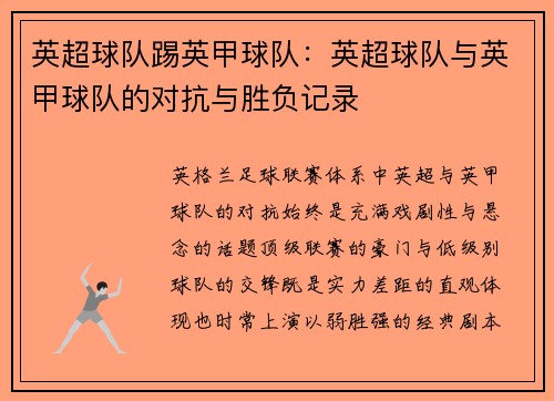 英超球队踢英甲球队：英超球队与英甲球队的对抗与胜负记录
